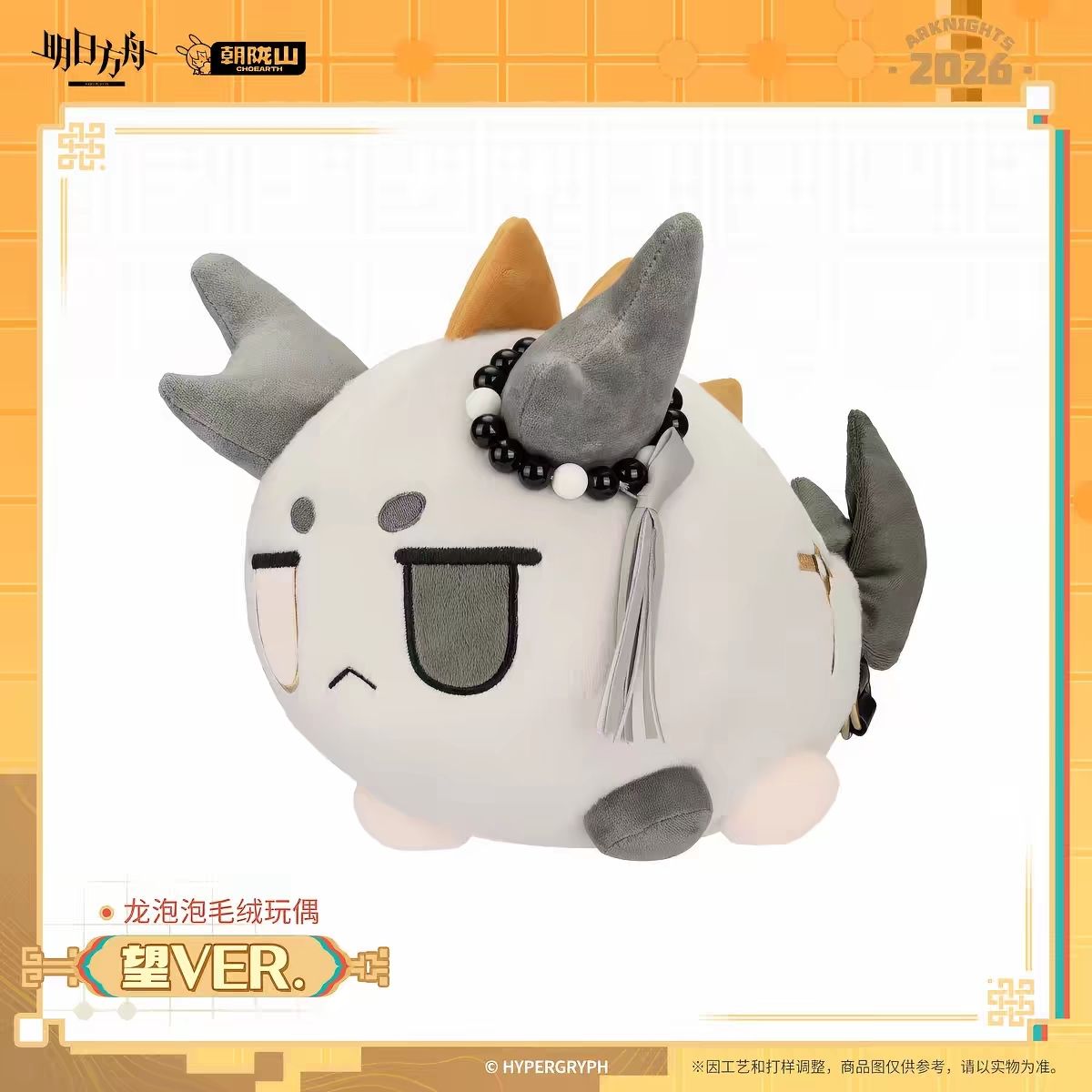 2027 New Arknights Nian Dusk L - Supply Event 评论和价格